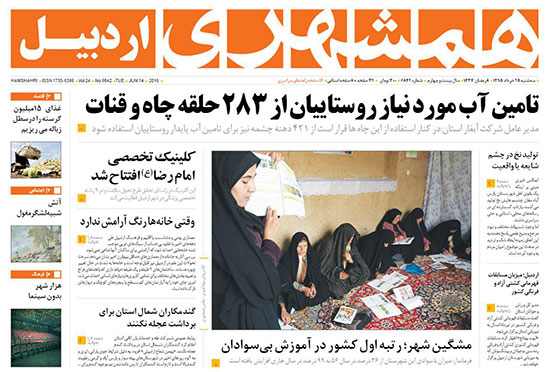 خبرهای روز سه شنبه را در روزنامه همشهری اردبیل دنبال کنید