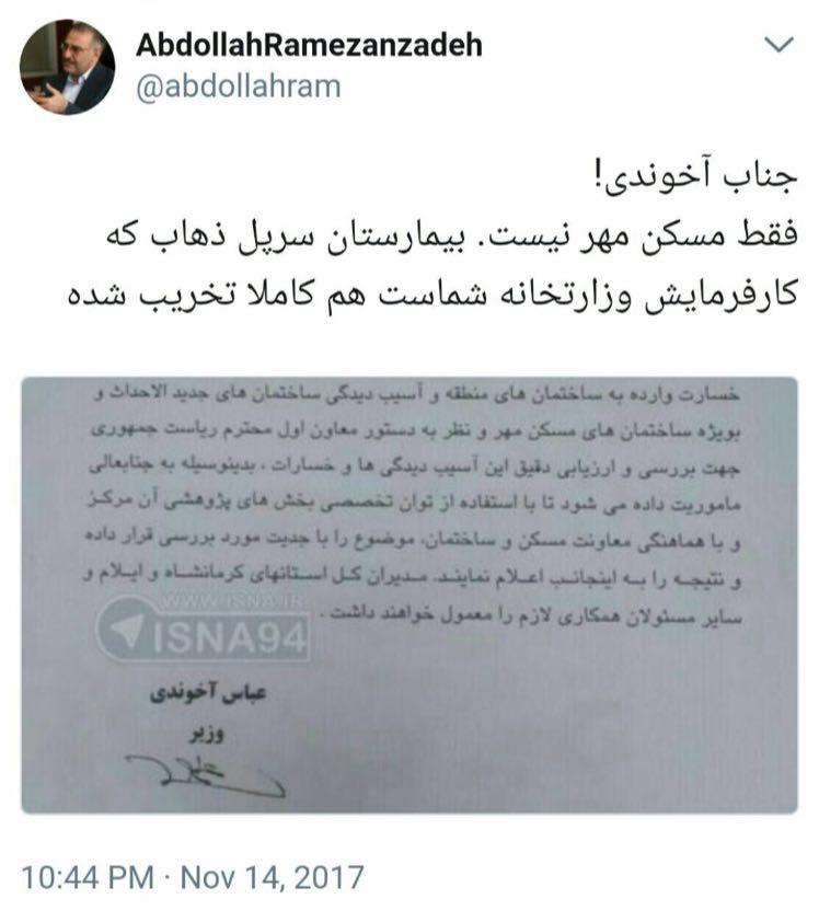 توئیت جالب عبدلله‌رمضان‌زاده سخنگوی دولت اصلاحات خطاب به وزیر مسکن