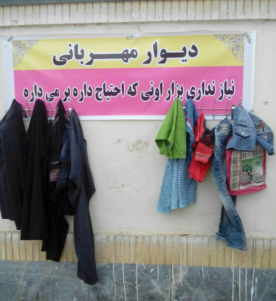 عکس دیوار مهربانی در سرخس و تایباد