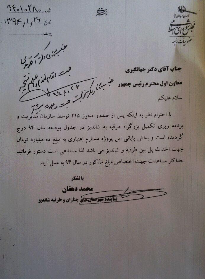 100 میلیارد ریال اعتبار برای پل ارتباطی طرقبه و شاندیز