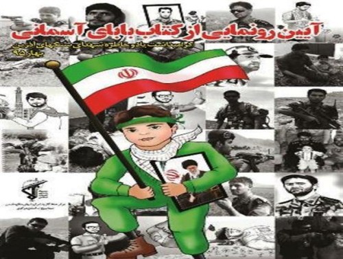 کتاب «بابای آسمونی» در اراک رونمایی شد کتاب «بابای آسمونی» در اراک رونمایی شد