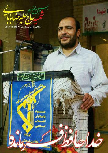 عطر شهيد مدافع حرم در شهر اراک طنین انداز خواهد شد عطر شهيد مدافع حرم در شهر اراک طنین انداز خواهد شد