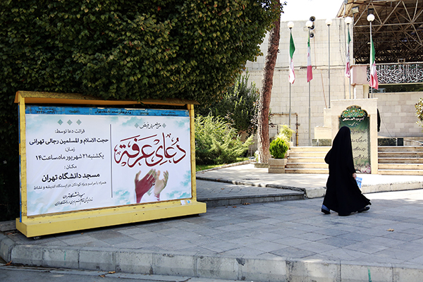 مراسم دعای عرفه در مسجد دانشگاه تهران