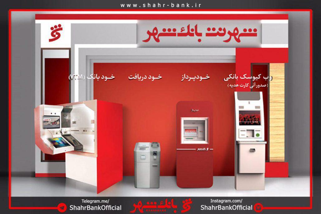 ارائه صورت حساب بانکی به مشتریان در پیشخوان‌های شهرنت بانک شهر