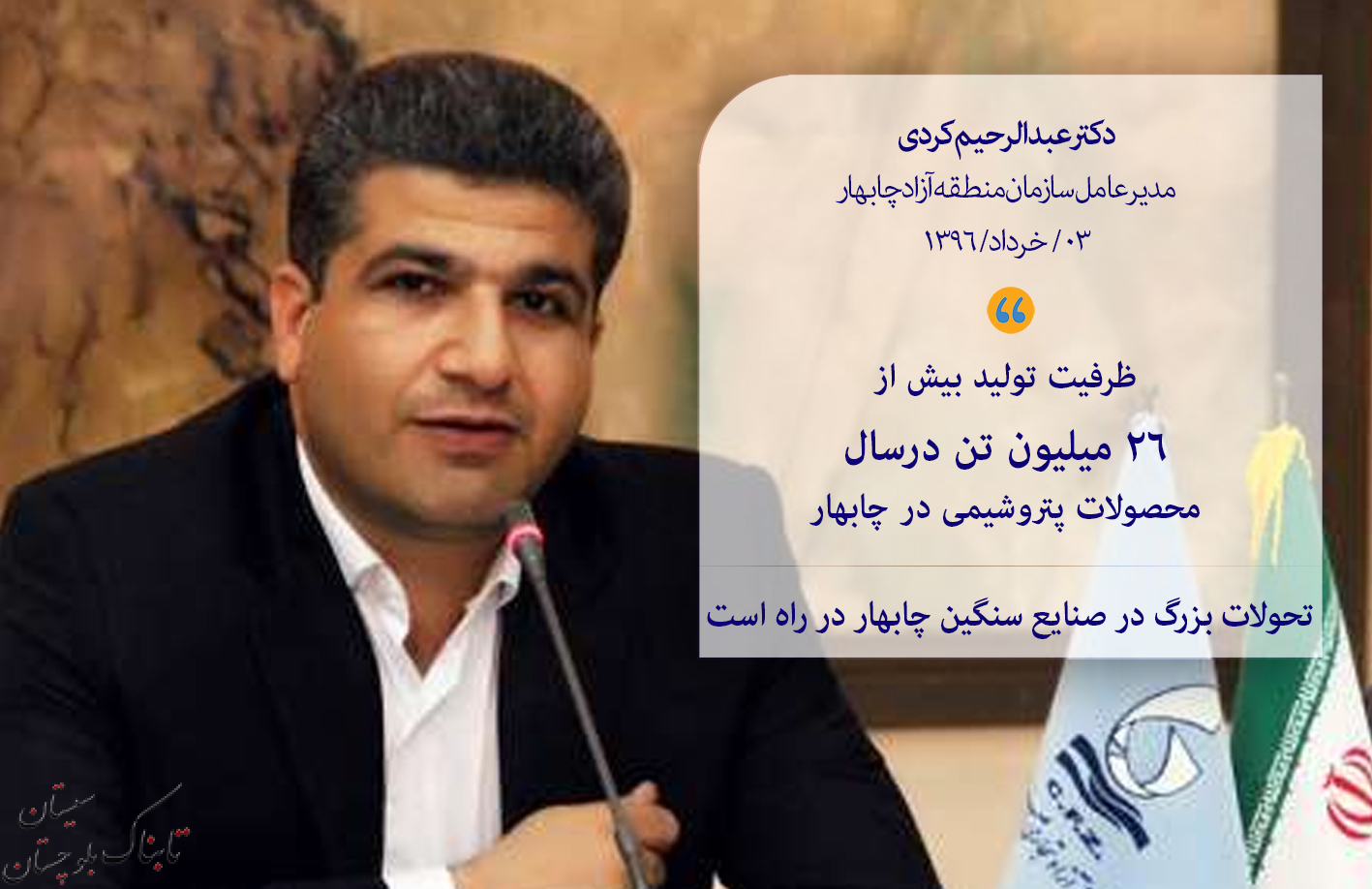 فولاد و پتروشیمی چابهار بیش از 20 هزار فرصت شغلی ایجاد می کنند