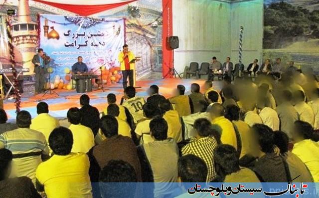 گزارش تصویری: دهه کرامت در زندان های سیستان و بلوچستان