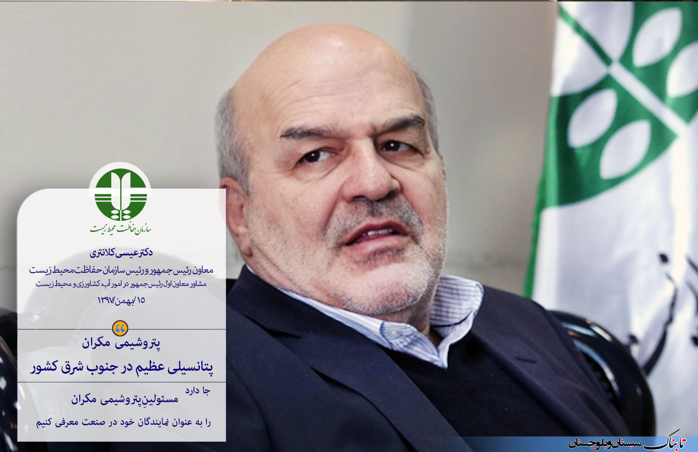 پتروشیمی مکران؛ پتانسیلی عظیم در جنوب شرق کشور/محیط زیست حامی فعالیتهای پتروشیمی در سایت انتخاب شده است/توسعه پایدار در جنوب شرق کشور با پتروشیمی مکران پتروشیمی مکران؛ پتانسیلی عظیم در جنوب شرق کشور/محیط زیست حامی فعالیتهای پتروشیمی در سایت انتخاب شده است/توسعه پایدار در جنوب شرق کشور با پتروشیمی مکران