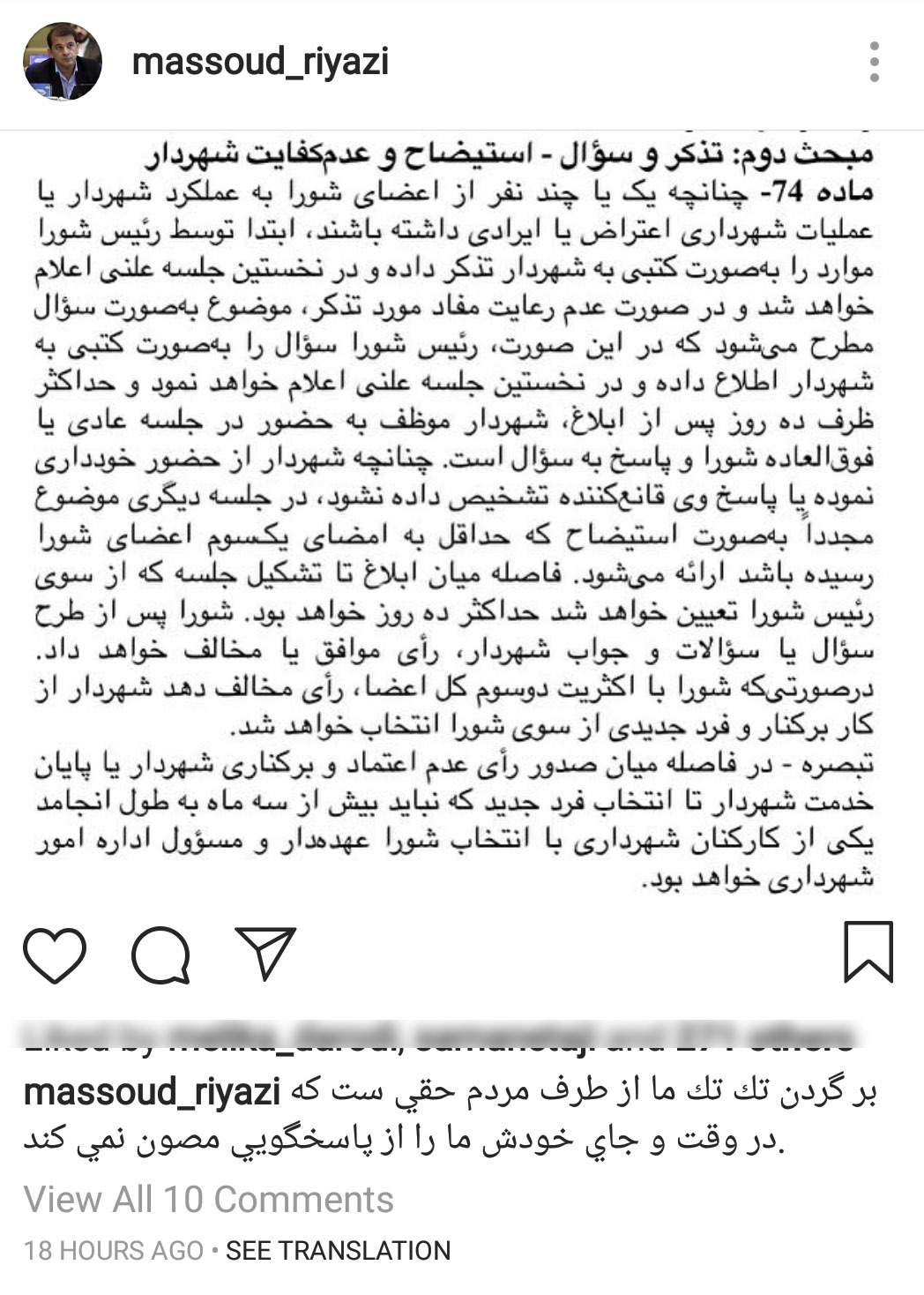 استیضاح و عدم کفایت شهردار