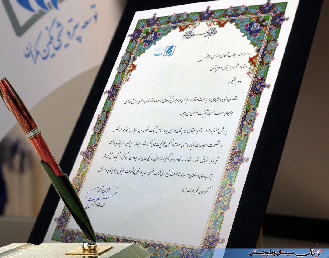 تبریک انتصاب موهبتی به سمت استانداری سیستان و بلوچستان/ مدیریت جهادی، پاکدستی و کوشا بودن از موهبتی در اذهان جامعه است تبریک انتصاب موهبتی به سمت استانداری سیستان و بلوچستان/ مدیریت جهادی، پاکدستی و کوشا بودن از موهبتی در اذهان جامعه است