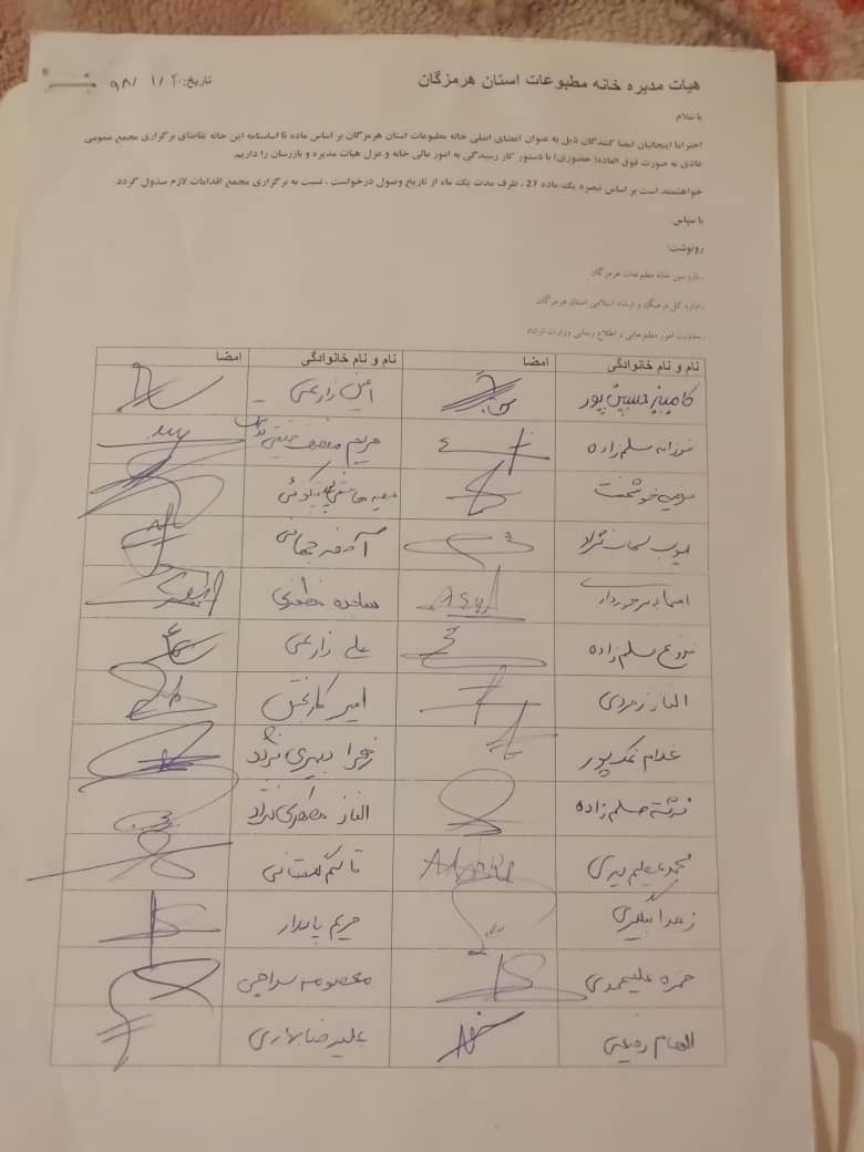 اعضای خانه مطبوعات خواهان برکناری اعضای هیأت مدیره هستند اعضای خانه مطبوعات خواهان برکناری اعضای هیأت مدیره هستند