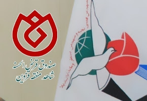 پرداخت وام قرضالحسنه شاهد به 127 ایثارگر آبیک پرداخت وام قرضالحسنه شاهد به 127 ایثارگر آبیک