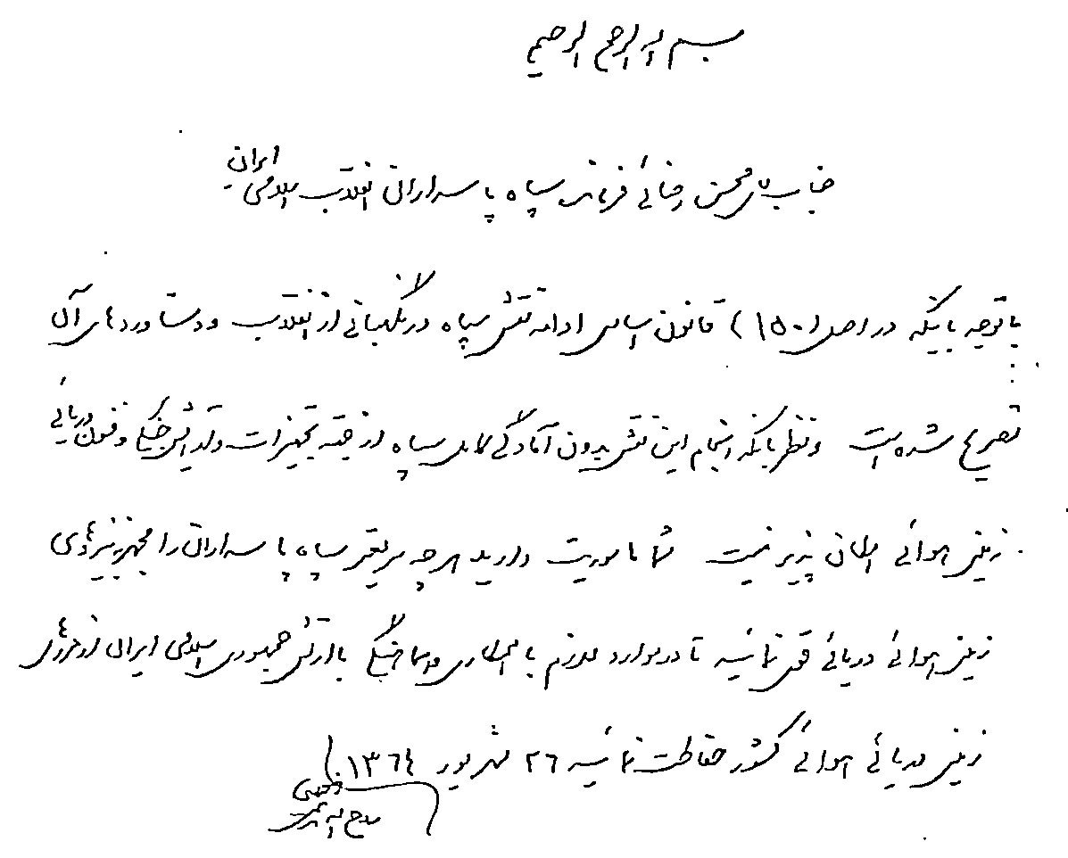 چگونه دستور ۳۴ سال پیش امام خمینی، ایران را امروز مصون از تجاوز خارجی کرد؟