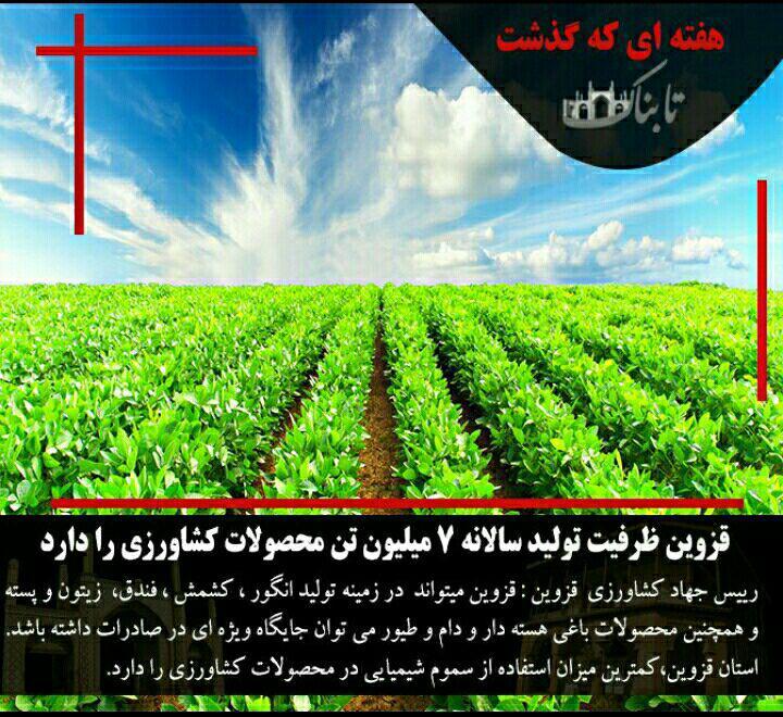 هفته ای که گذشت