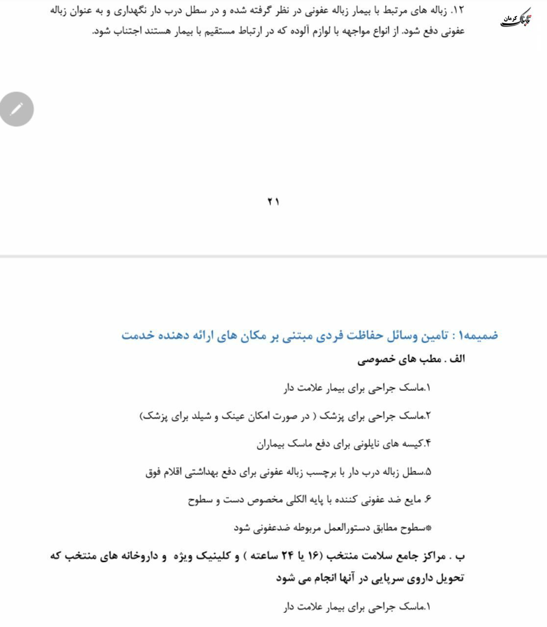 فلوچارت تشخیص و درمان کووید۱۹ در سطوح ارائه خدمات سرپایی و بستری / نسخه چهارم - ۲۸ اسفند