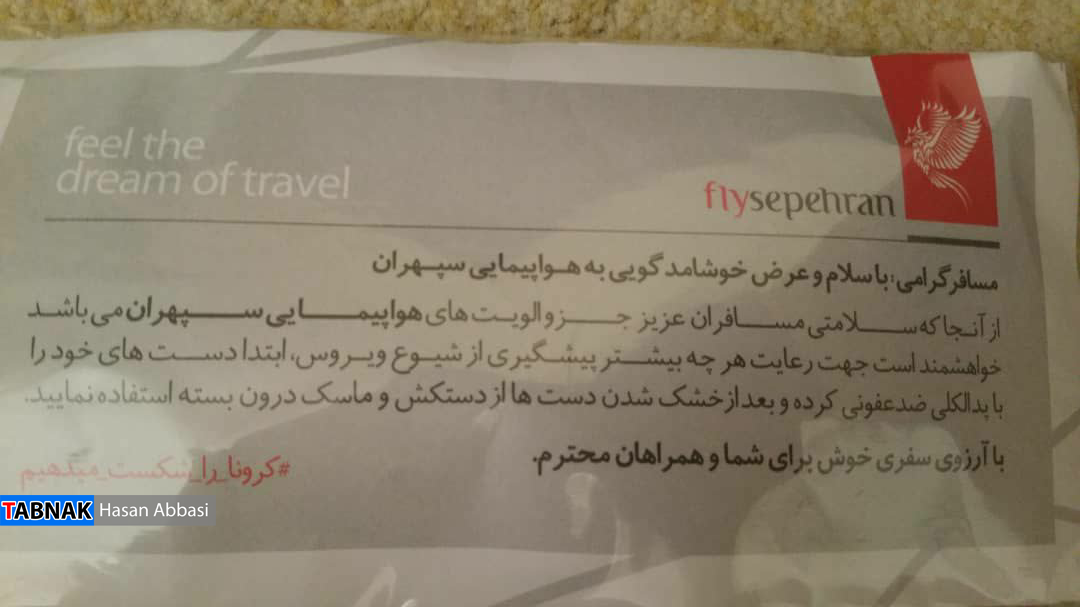 هواپیمائیِ سپهران الگویی برای همه هواپیمائیِ سپهران الگویی برای همه