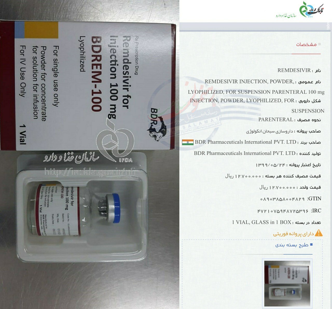 تولید رمدسیویر در ایران با همکاری کمپانی هندی تولید رمدسیویر در ایران با همکاری کمپانی هندی