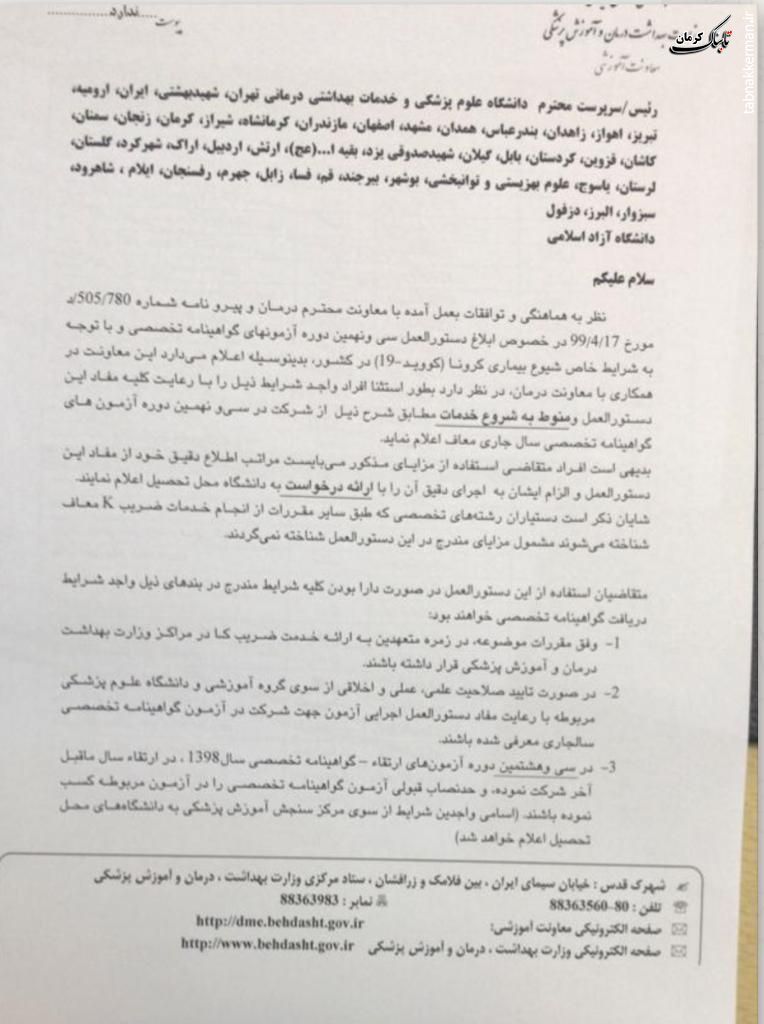 دستور العمل فارغ&zwnj;التحصیلی دستیاران سال آخر