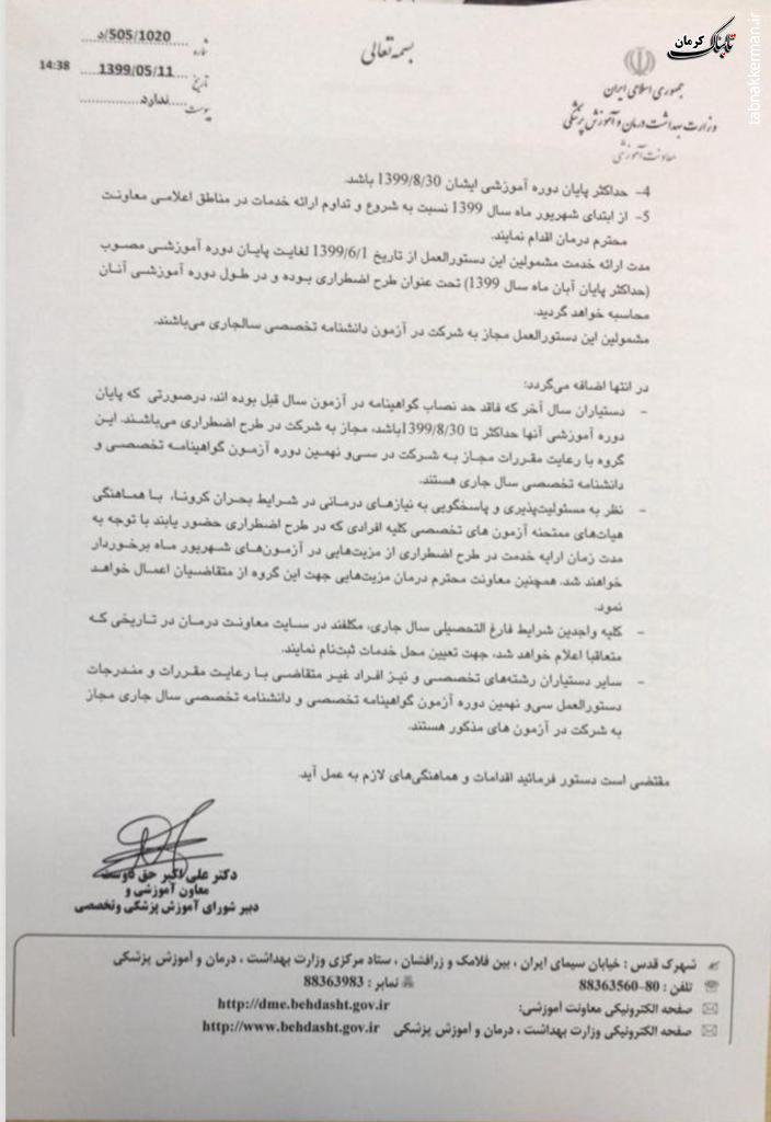 دستور العمل فارغ&zwnj;التحصیلی دستیاران سال آخر