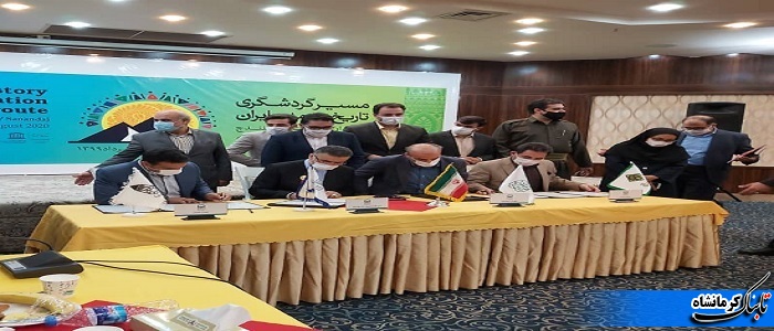 تفاهمنامه گردشگری تاریخ و تمدن ایران در غرب کشور امضا شد تفاهمنامه گردشگری تاریخ و تمدن ایران در غرب کشور امضا شد