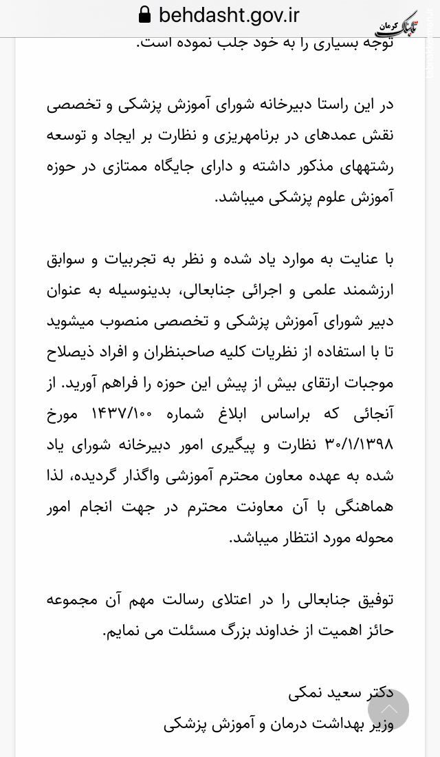 دبیر شورای آموزش پزشکی وتخصصی ، دکتر قانعی با دو حکم دبیر شد