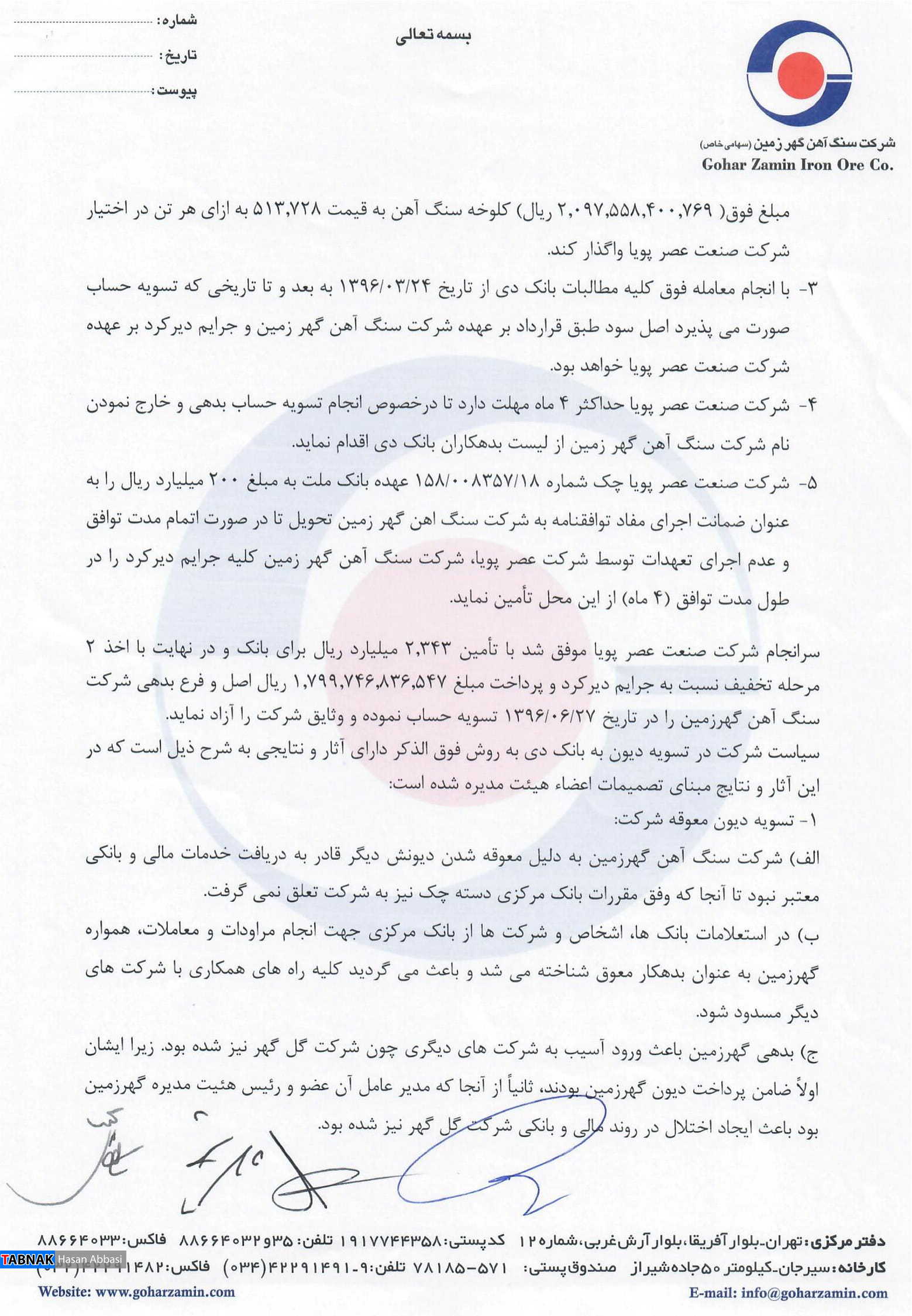 ﺗﺨﻠﻔﺎت گسترده در ﻓﺮوشهای شرکت سنگ آهن گهر زمین ﺗﺨﻠﻔﺎت گسترده در ﻓﺮوشهای شرکت سنگ آهن گهر زمین