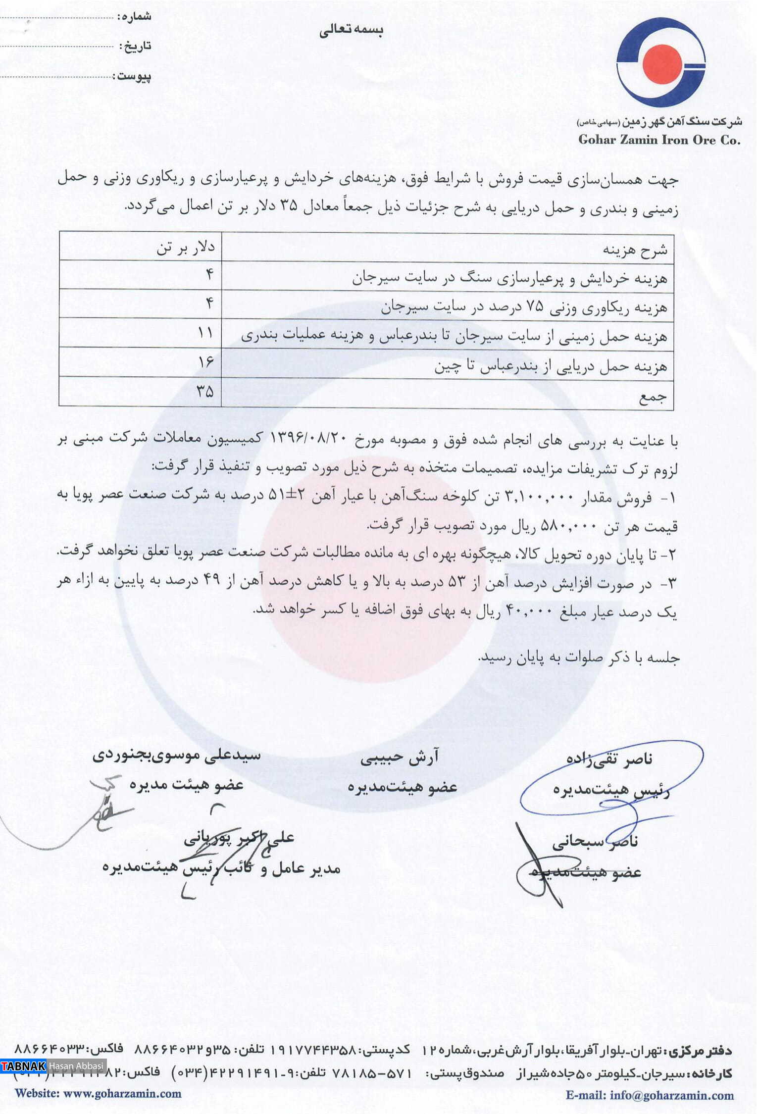 ﺗﺨﻠﻔﺎت گسترده در ﻓﺮوشهای شرکت سنگ آهن گهر زمین ﺗﺨﻠﻔﺎت گسترده در ﻓﺮوشهای شرکت سنگ آهن گهر زمین