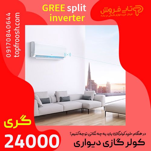 کولر گازی 24 هزار کم مصرف گری محصول پرطرفدار در بازار بانه | تاپ فروش کولر گازی 24 هزار کم مصرف گری محصول پرطرفدار در بازار بانه | تاپ فروش