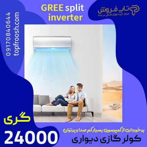 کولر گازی 24 هزار کم مصرف گری محصول پرطرفدار در بازار بانه | تاپ فروش کولر گازی 24 هزار کم مصرف گری محصول پرطرفدار در بازار بانه | تاپ فروش