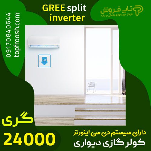 کولر گازی 24 هزار کم مصرف گری محصول پرطرفدار در بازار بانه | تاپ فروش کولر گازی 24 هزار کم مصرف گری محصول پرطرفدار در بازار بانه | تاپ فروش