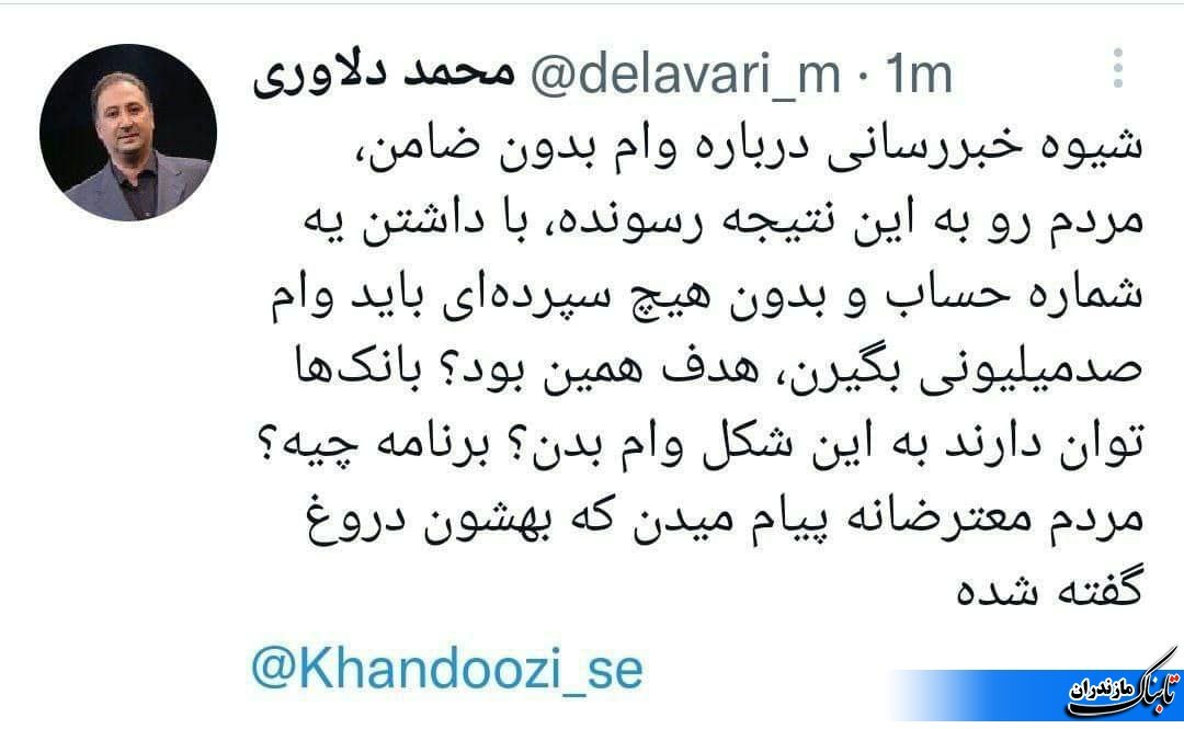 به مردم در مورد وام صد میلیونی دروغ گفتید