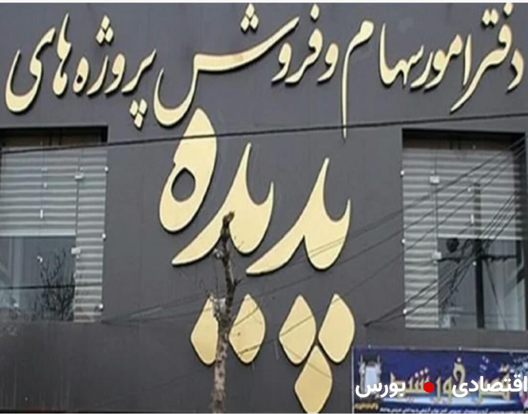 رویاهای برباد رفته سهامداران پدیده، و از بین رفتن ارزش گشان در بورس!!