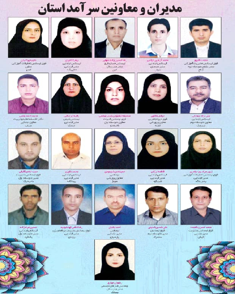 مدیران و معلمان نمونه هرمزگان معرفی شدند مدیران و معلمان نمونه هرمزگان معرفی شدند