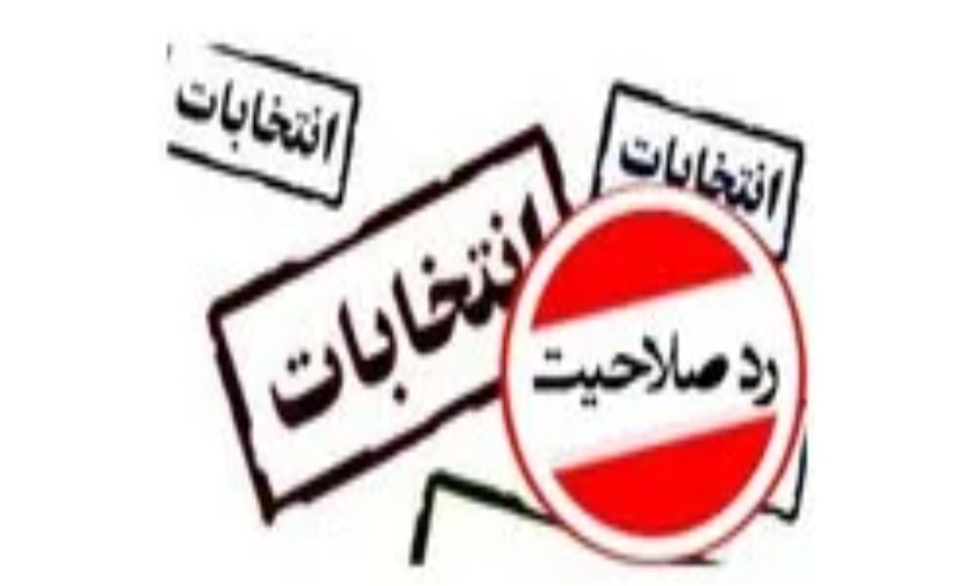 شایعه تائید صلاحیت برخی افراد، جنگ روانی است