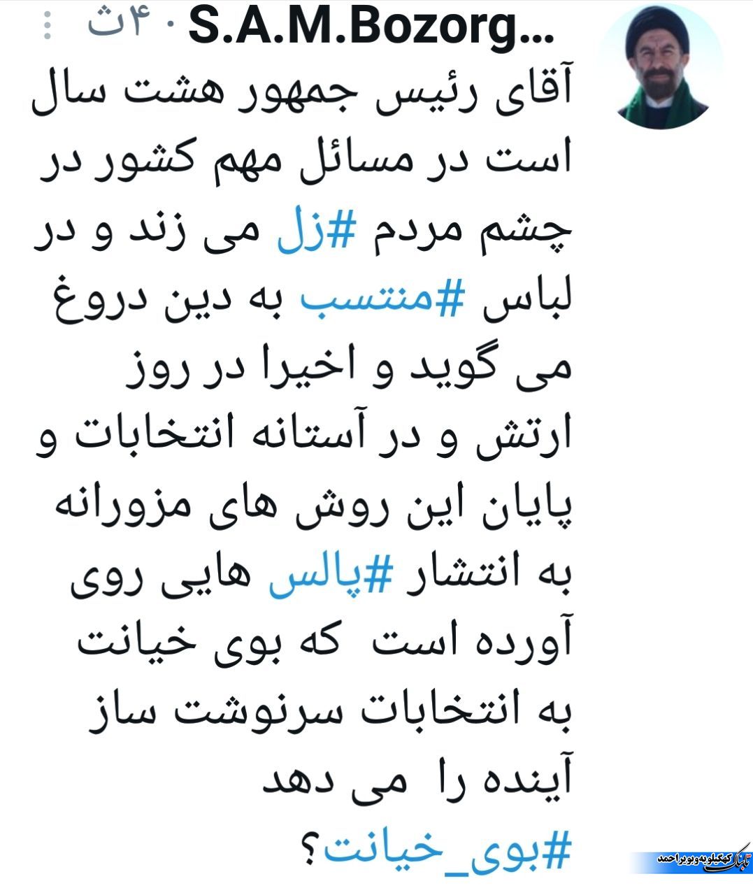 بوی خیانت به انتخابات می آید بوی خیانت به انتخابات می آید