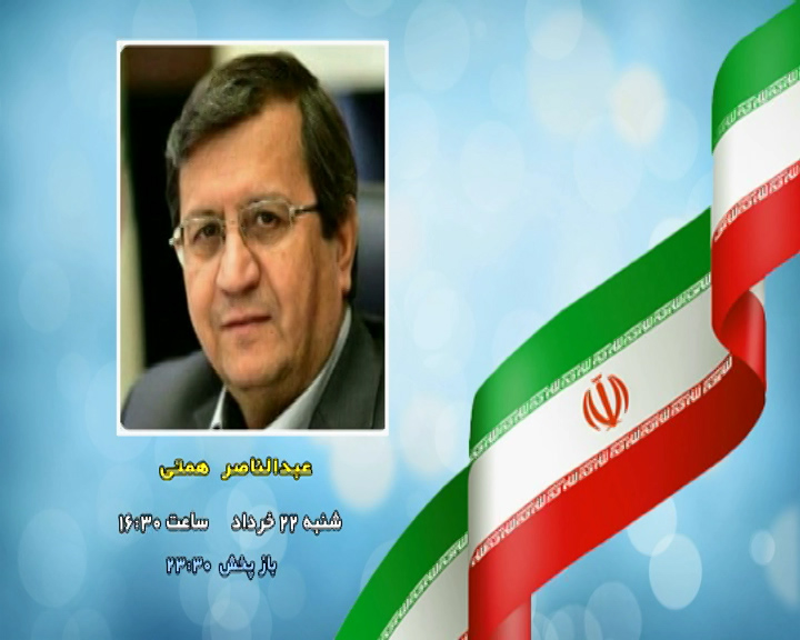 امروز همتی با مردم آذربایجان غربی سخن میگوید