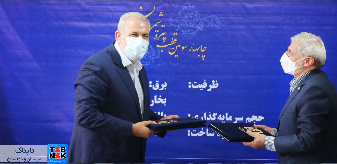 مپنا در شهرک پتروشیمی مکران نیروگاه میسازد/ امضای قرارداد ساخت نیروگاه بزرگترین شهرک خصوصی پتروشیمی کشور/ جذب 117 میلیون یورو جهت تولید برق و بخار مپنا در شهرک پتروشیمی مکران نیروگاه میسازد/ امضای قرارداد ساخت نیروگاه بزرگترین شهرک خصوصی پتروشیمی کشور/ جذب 117 میلیون یورو جهت تولید برق و بخار