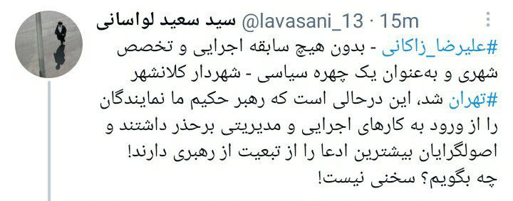 توییت امام جمعه لواسانات در مورد شهردار تهران توییت امام جمعه لواسانات در مورد شهردار تهران