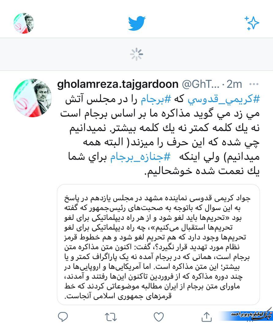 واکنش تاجگردون به موضع جدید مدعی آتش زدن برجام!