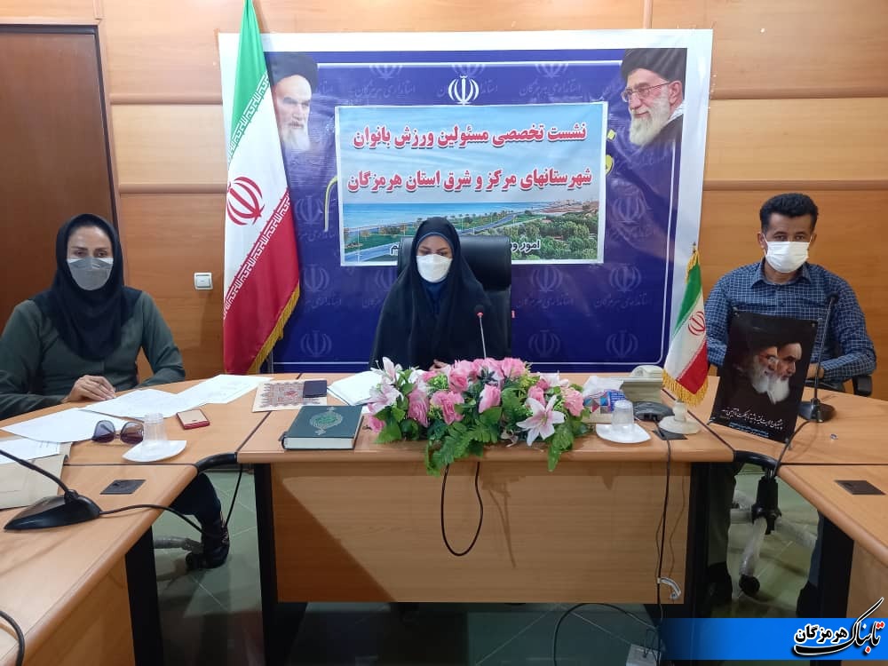 سومین نشست تخصصی مسئولین ورزش بانوان شهرستانهای شرق و مرکزاستان هرمزگان سومین نشست تخصصی مسئولین ورزش بانوان شهرستانهای شرق و مرکزاستان هرمزگان