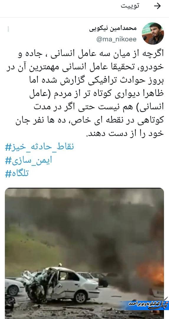 حادثه دلخراش ، جاده نا ایمن و مسئول ناشی! / ۱کیلومتر قبل و ۱ کیلومتر بعد از پل! + فیلم و تصویر