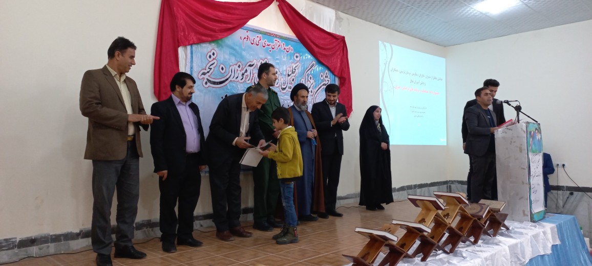 تجلیل از دانش آموزان برتر مسابقات کشوری و استانی قرآن، عترت و نماز شهرستان لنده+فیلم