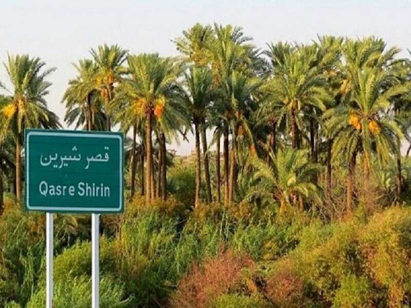 تصویب اساسنامه منطقه آزاد قصر شیرین