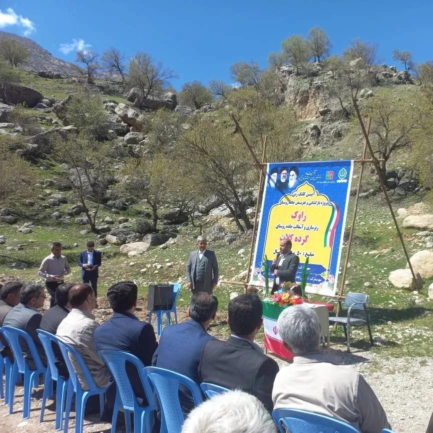 یک تیر و چند نشان بنیاد علوی در پروژه ی زیر ساختی منطقه ی روستایی-عشایری گرده کلات از توابع لنده+تصاویر یک تیر و چند نشان بنیاد علوی در پروژه ی زیر ساختی منطقه ی روستایی-عشایری گرده کلات از توابع لنده+تصاویر