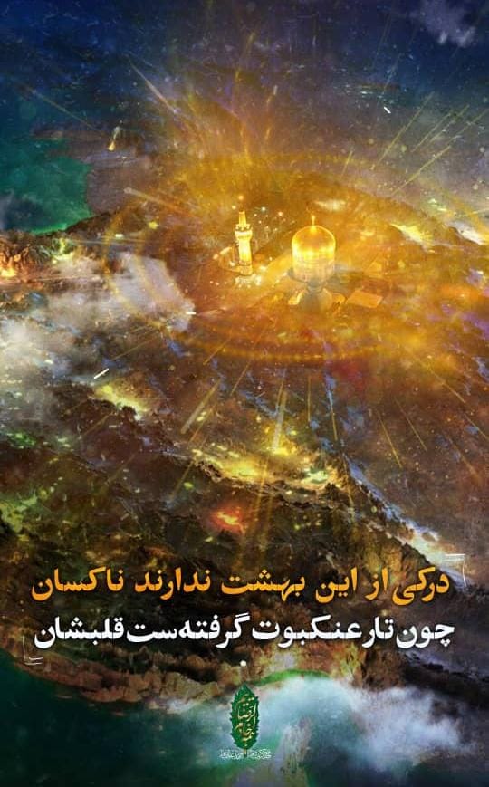 بسیج رسانه خراسان رضوی و بنیاد بینالمللی امام رضا (ع) فیلم موهن عنکبوت مقدس را محکوم کردند