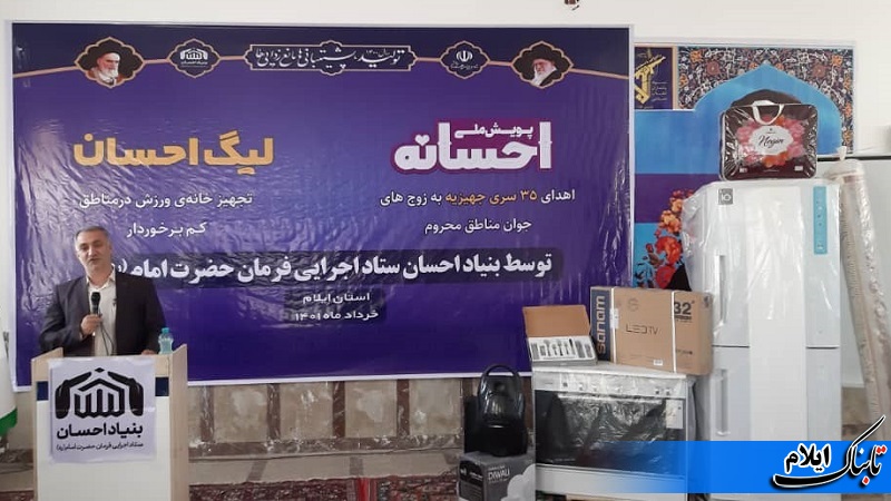 35 سری جهیزیه به نوعروسان ایلامی اهدا شد 35 سری جهیزیه به نوعروسان ایلامی اهدا شد