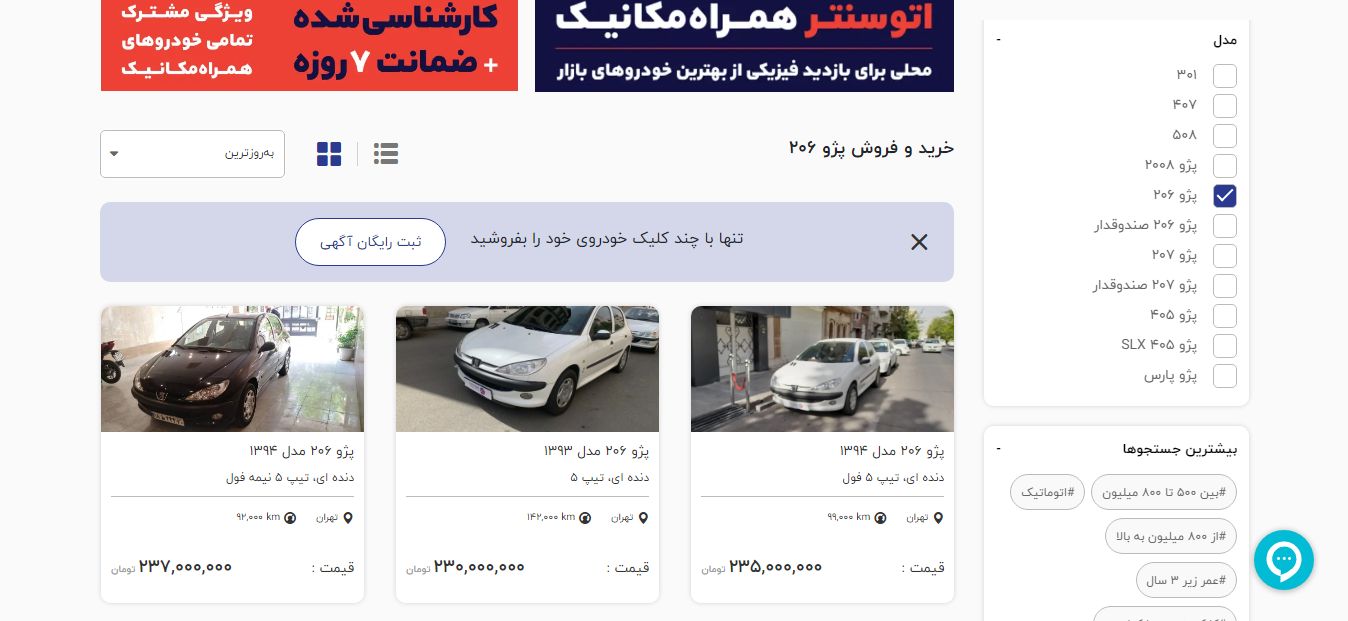 نکته هایی برای خرید عالی ۲۰۶، تصمیم اقتصادی برای خرید خودرو