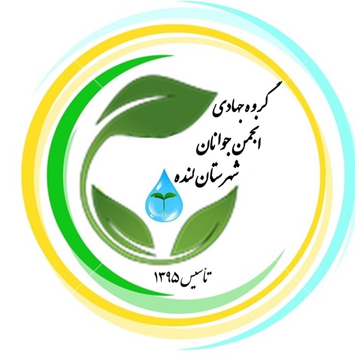 تحقق عینی شعار کار برای مردم با همراهی بنیاد علوی و انجمن جوانان لنده تحقق عینی شعار کار برای مردم با همراهی بنیاد علوی و انجمن جوانان لنده