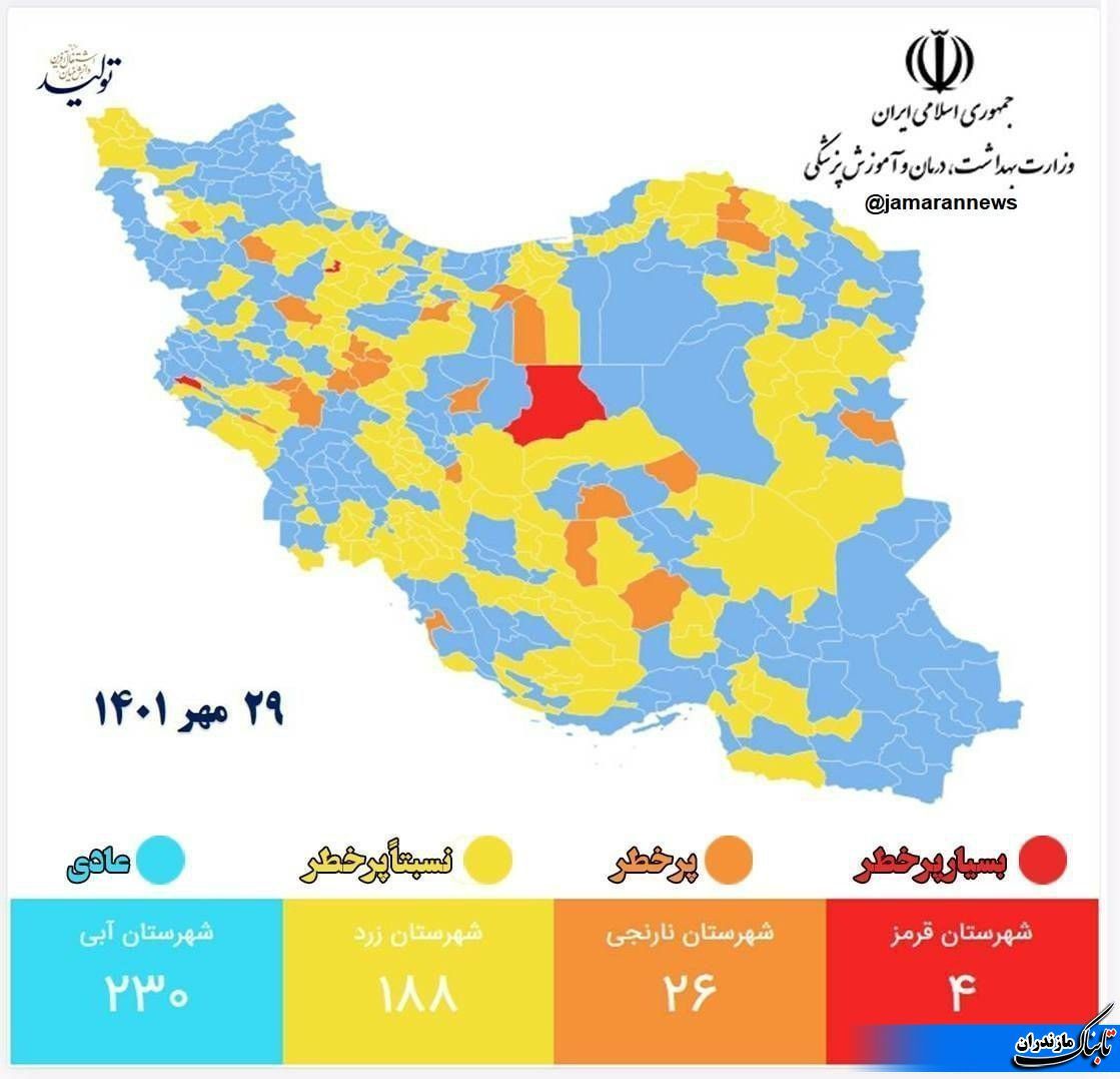 تازه‌ترین رنگ‌بندی کرونایی در مازندران