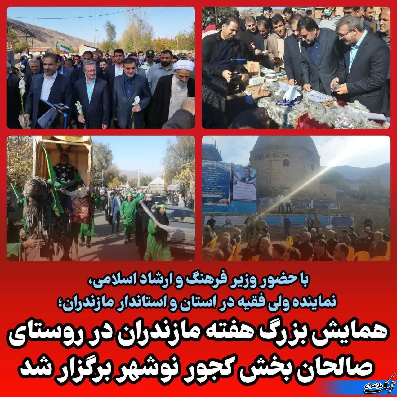 همایش هفته مازندران در کجور مازندران