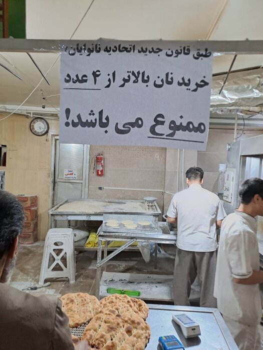 جریمه 1/8 میلیاردی برای یک شاطر/ نانوای البرزی که سرخود بخشنامه صادر کرده بود